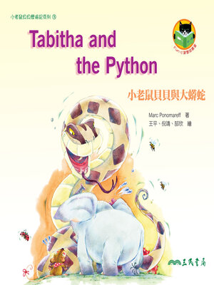 cover image of 小老鼠貝貝與大蟒蛇 (Tabitha and the Python)